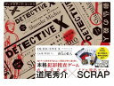 DETECTIVE X CASE FILE:#1 御仏の殺人 474650 【SCRAP出版】【9784909474650】