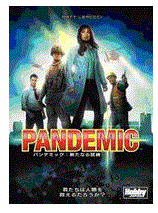 パンデミック:新たなる試練 (Pandemic) 日本語版 021317 【HOBBYJAPAN/ホビージャパン】【4981932021317】