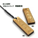 木札 千社札 名入れ 携帯 ストラップ 大器晩成