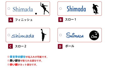 【ボウリングデザイン】クリア アクリル ストラップ《名入れ無料》ボーリング/ネームプレート/スマホ/エナメル バッグ/チーム、ペアでお揃いもオススメ/スポーツ/必勝祈願/優勝記念/入学祝い/卒業記念/プレゼント/記念品 ポイント消化
