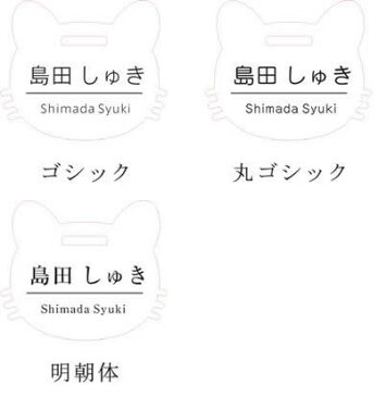【ゴルフ ネームプレート ネームタグ】 キャット クリア 選べるベルトカラー10色 透明/かわいい 猫 (ネコ,ねこ) 型 名札 バッグ ランドセル ネームタグ アニマル ゴルフバック キャットタイプ キッズ 子供 入学 入園 プレゼント《名入れ無料》