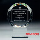 クリスタルトロフィー CR-13A(大) 円形 ゴルフ スポーツ 優勝 記念品《文字入れ無料》