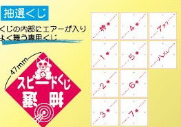 エアー抽選器専用エアーくじ20枚入り【抽選グッズ 抽選器用くじ 結婚式 二次会 パーティー イベント くじ引き】