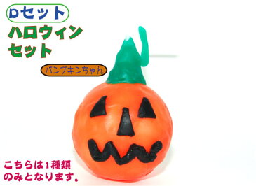 ボールキャンドル作り　ハロウィンセット(Dセット)　総数40名様用1パック【手作りキット】