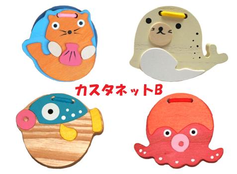 カスタネット作り60ヶ1パック（※種類をお選びください）【手作りキット】