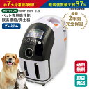 【台数限定10,000円OFFクーポン】高性能酸素濃縮器 酸素発生器 MAFmini2.5 ペット用 酸素濃度が約40%までUP! 大型犬 中型犬 猫 フェレッ...