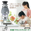 取付工事セット アナハイムサイレントディスポーザー W2700TCS 取付部品付 蓋スイッチ式 防振あり 保証5年