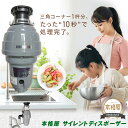 【期間・台数限定3,200円OFFクーポン】アナハイムサイレントディスポーザー 取付部品付 W9000S 連続式 防振あり 保証5年 即日出荷
