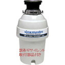 訳あり業務用サイレントディスポーザー・シンクマスター1050S(ウエストキングWKI8000S) 1100ワット 取付部品一式付き