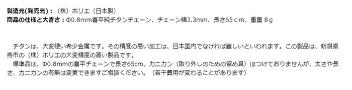 喜平純チタンネックレス　新潟燕市　株式会社ホリエ製 3