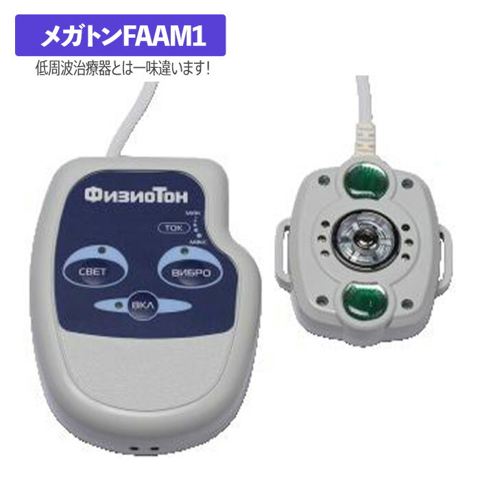 メガトン-低周波パルス電流、単色赤色フォトン、音響周波数振動、鉄セラミックの複合の力！（低周波治..