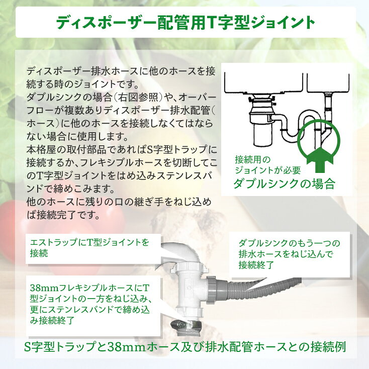 ディスポーザー配管用T字型ジョイント 即日出荷