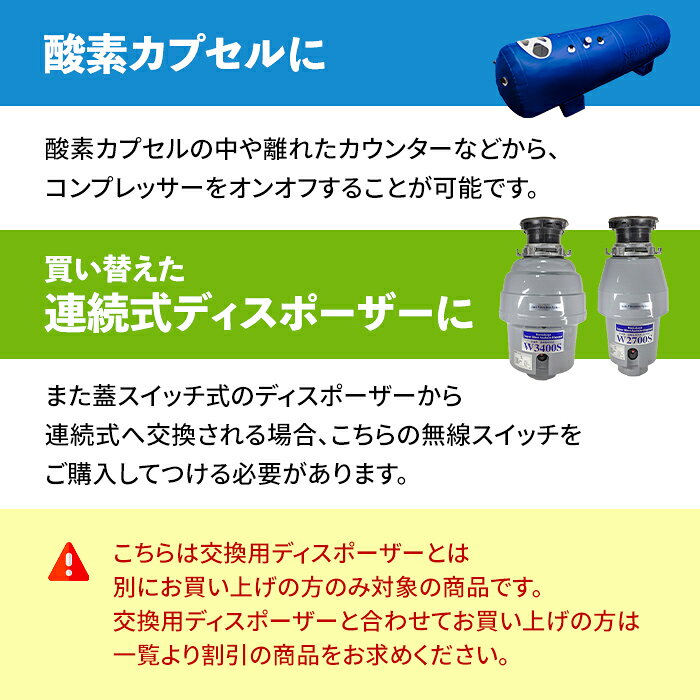 PSE認証 無線スイッチ単品 取付部品 ディスポーザー リモコン スイッチ 酸素カプセ...