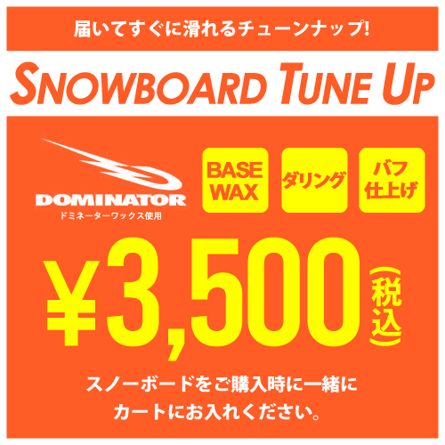 スノーボード スキー チューンナップ メンテナンス BASEWAX + ダリング + バフフィニッシュ バフがけ (..