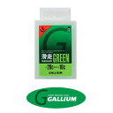 ガリウム 滑走ワックス フッ素低含有《GREEN》［ SW2123 ］ WAX《メール便》GALLIUM 2