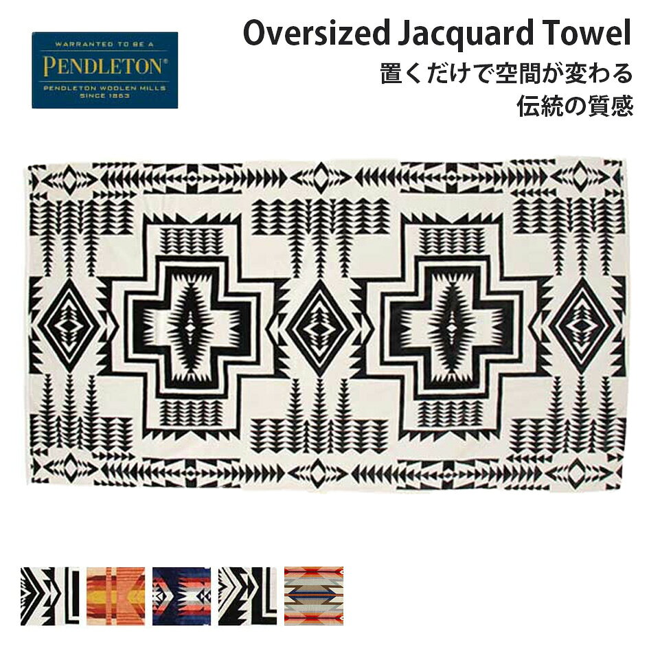 ペンドルトン タオル pendleton 19373185 PWM ジャガードバスタオル オーバーサイズ XB266 ブランケット 大判サイズ アウトドアレジャー フェス 結婚祝い 新築祝い 引っ越し祝い (240821)
