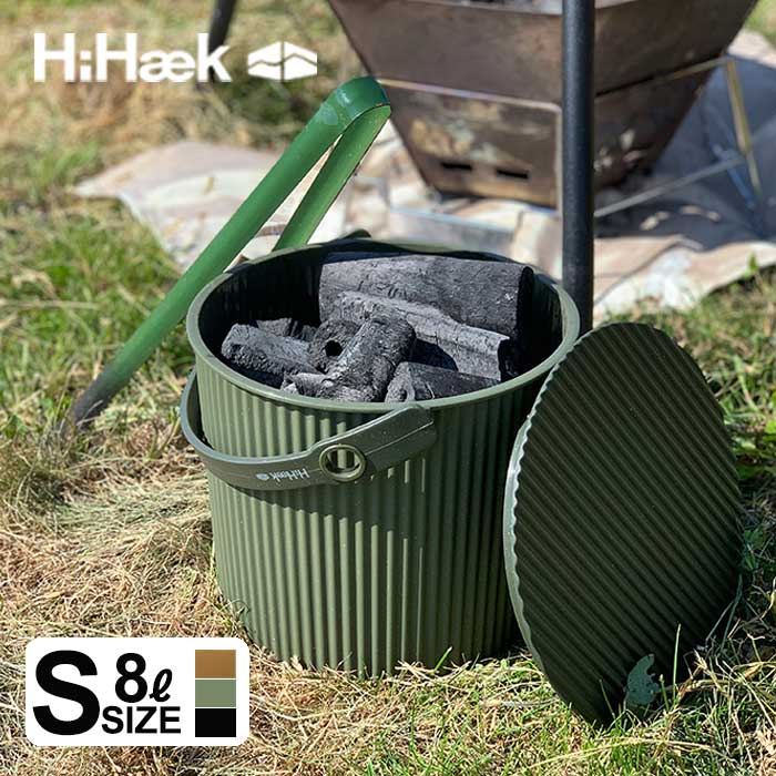 オムニウッティ 8L ふた付きバケツ 収納 ゴミ箱 おしゃれ 八幡化成 HiHaek Camp stool bucket ハイヘイク【 フタ付き 蓋付き ダストボックス 椅子 スツール おもちゃ入れ 子供部屋収納 園芸 バケツ 小物収納 つけ置き洗い オムツ入れ 洗車】