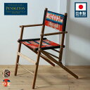 【最大77%OFF!!楽天スーパーセール!!】ペンドルトン 椅子 フォールディングチェアーL 19804350 日本製 高級折り畳みチェア 家具 ウール生地 天...