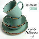 【最大P26倍!!18日はご愛顧感謝デー!!】ベアボーンズ ギフトセット 食器 Royalty Tableware Set プレゼント ギフト ロイヤリティテー...