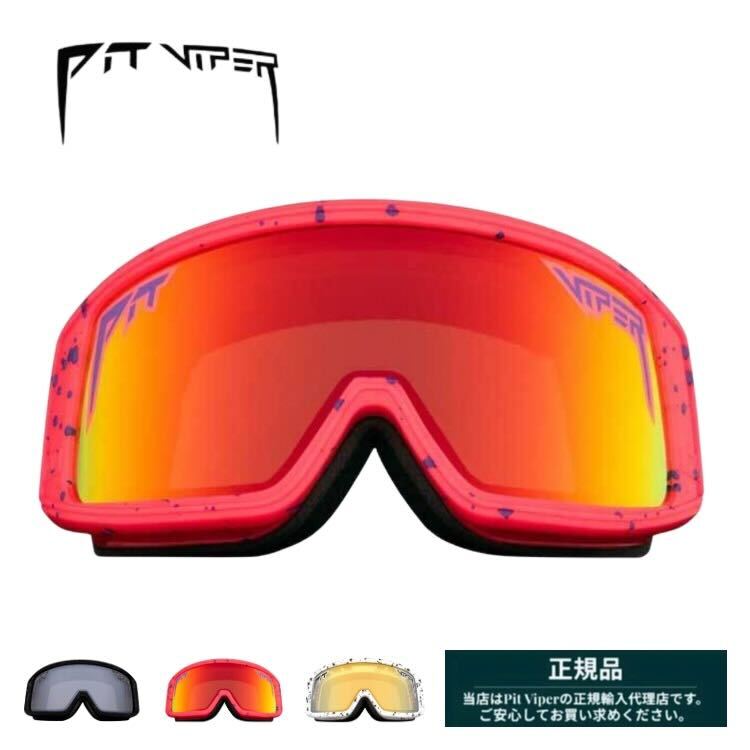太陽は上から襲いかかるが、風はあらゆる角度から入り込んでくる。従来のPit Viperは風速420kphまで対応していましたが、Pit Viperのオーナーの中には、もっと速く走る必要があると言う人もいます。そんなスピード狂のために、私たちはピットバイパー初のフルフェイスカバー、フォームライニングのストラップオンゴーグルを発表します。 ゴーグルはもともとワールドチャンピオンの目からシャンパンのしぶきを防ぐためにデザインされましたが、次のようなあらゆるスポーツ用途に再利用することができます。 スキー スノーボード スキー・ジョギング マウンテンバイク 犬の散歩 セーリング ボール遊び サーフボード インライン スノーブロワー エアロビック競技 セックス ・詳細 - ヘルメット装着時に滑りにくいラバーグリップ付きストラップ - 交換可能な曇り止めレンズ2枚付き - ミラーレンズ 100%UVプロテクション/ 15% VLT - マルチパーパスレンズ 100%UVプロテクション/ 38% VLT - プレス加工されたフェイスフォーム。スポーツに適した通気性のある素材 ・内容 - 洗濯でき、吸水性のある、仕切り有りのソフトファイバー製クロスバッグ x 1個 - 最先端の柔軟なスポーツレンズ x 2枚 (ミラーレンズと多目的レンズ) ・社長からのメッセージ こんにちは、ピットバイパー・ワールドワイドの社長、クリス・ガルシンです。優れた技術を持つことは素晴らしいことですが、マーケティングの天才である私は、私たちのアイウェアは優れた機能を持ち、それを身につけた人がかっこよく見えるものでなければならないと考えていました。化学者、ポリマー科学者、接着剤の専門家、コーティングの専門家の協力を得て、他のほとんどの種類のアイプロテクションを凌駕するシステムを設計しました。そのシステムがピットバイパーサングラスと呼ばれるもので、私はこのサングラスをつけてスキーを続けるつもりですが、バカどもは本当にちゃんとした"ゴーグル"を欲しがっていたので、これをどうぞ。 PIT VIPER ピットバイパー 80年代ディスコミュージック、ユーロビート、ソウルトレインが流れ、ステージ上のアーティスト達よりも、ステージ下で踊るダンサー達が主役になってゆき、音楽を聞くことよりも「みんなで楽しむ」ことで自由に生き、人生を謳歌した時代。 PitViperサングラスはまさに、その時代の象徴とも言えるフォルムを変えること無く現代まで続けているブランドです。 原色や、ネオンカラーのド派手なフレームに、一眼レンズの特徴的なサングラスはこの現代を自由に生きる人々を主張するマストアイテムとなって大反響。アメリカでは彼らのインスタグラムのフォロワーが15万人を越え、投稿がアップされるたび何千人もの「いいね」がつくほど大人気のサングラスです。 日本ではまだまだ見かけることのないPitViperサングラスは存在感ありありです！入荷数が少量なのでいち早くGETしてください！ ※メーカー希望小売価格はメーカーカタログに基づいて掲載しています。