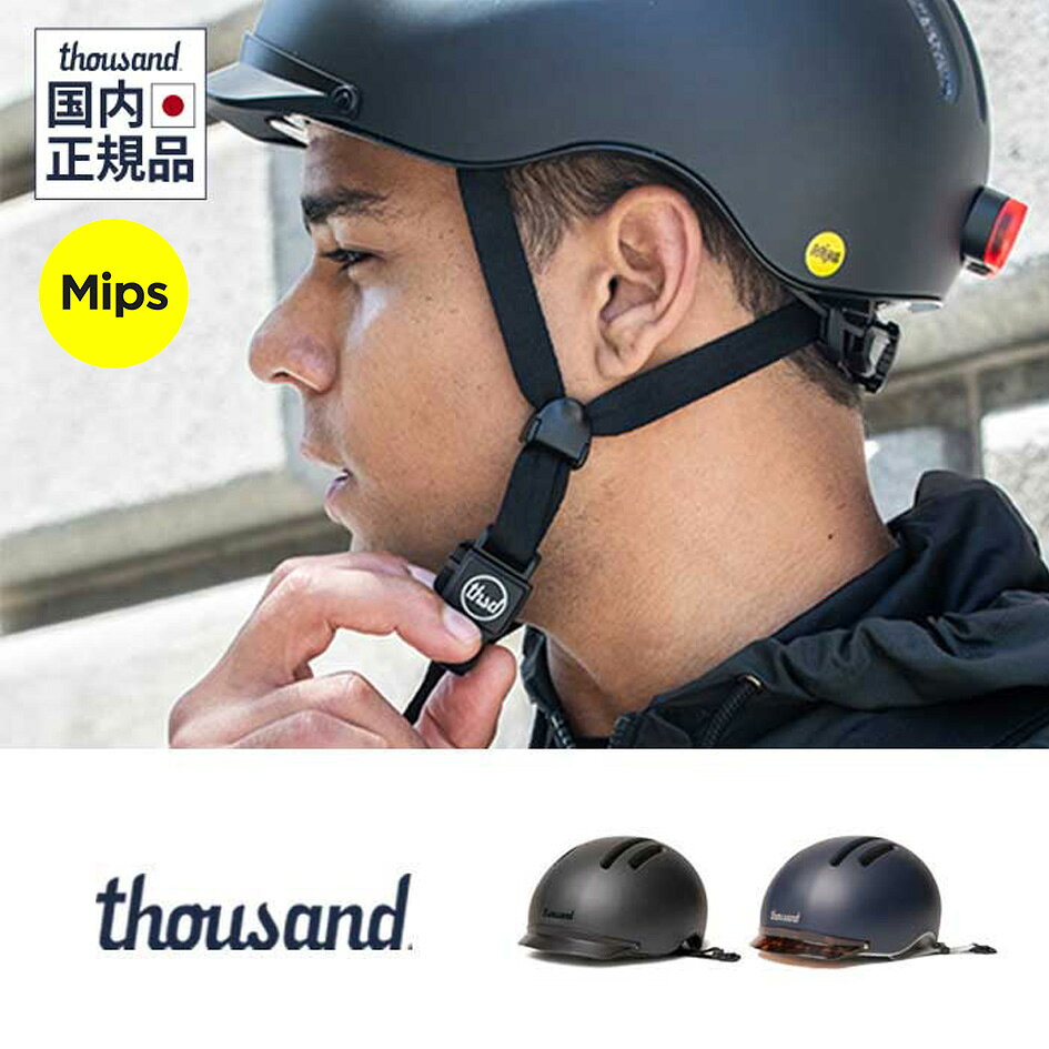 Helmets - 【30日最大P19倍】【レビュー特典あり】サウザンド 自転車ヘルメット [ チャプター] thousand ライト付き MIPS サイクリング クロスバイク ロードバイク [220413]【SPS2603】【SPS2606】
