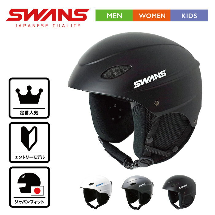 ヘルメット スノーボード スキー プロテクター スワンズ 23-24 H-451R H-45R メンズ レディース キッズ SWANS ゴーグル エントリーモデル スノボ フリーライド helmet 防具