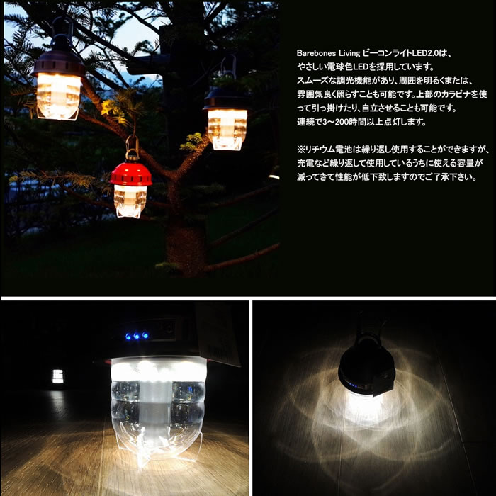 ベアボーンズ リビング ランタン [ BEACON LANTERN LED2.0 ] Barebones Living LEDランタン USB オシャレ ビーコンライト [0103]