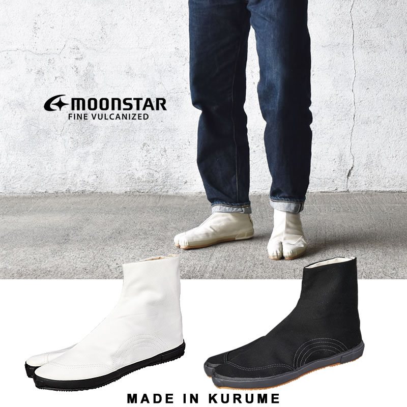 ムーンスター JIKATABI ジカタビ 地下足袋 FINE VULCANIZED MOONSTAR ファインバルカナイズド made in kurume 靴 (240331)