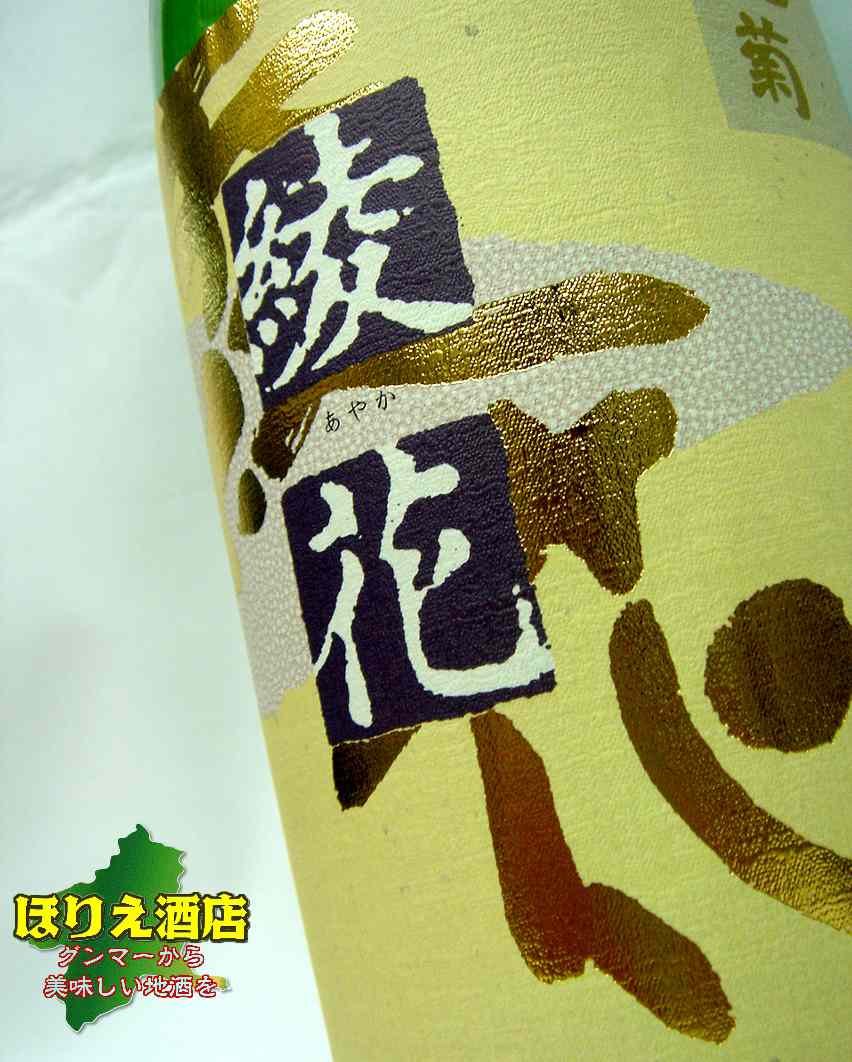 旭菊 綾花 特別純米 ひやおろし29BY 1800mlのサムネイル