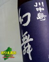 川中島 幻舞 吟醸酒 720ml(かわなかじま・げんぶ)