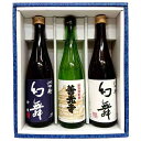 酒ギフト あす楽 3本セット 長野県の飲み比べセット 幻舞 吟醸・幻舞 特別本醸造・善光寺 特別純米酒 720mlX3本入 日本酒 飲み比べセット 日本酒 贈り物 お年賀 御中元 ギフト 内祝 お祝 敬老の日 車中泊 飲み比べ