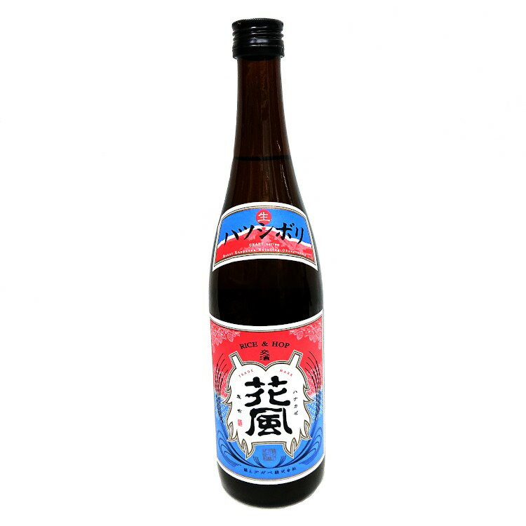 稲とアガベ 交酒花風 ハツシボリ生 720ml 秋田県 男鹿 冷蔵便 稲とアガベ 要冷蔵