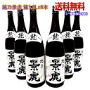 【代引手数料無料】【日本酒 6本】新潟県の地酒 越乃景虎 龍 1800ml 6本セット 正規品 諸橋酒造 一升瓶 1.8L ギフト お誕生日 お祝い 新潟の辛口プレゼント 贈り物 おすすめ 新潟 熱燗 冷酒 景…