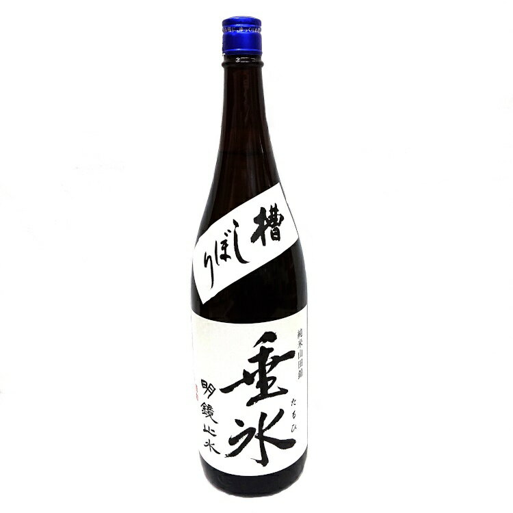 明鏡止水 純米山田錦 垂氷（たるひ）槽しぼり 1800ml R5BY