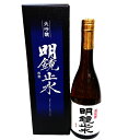 明鏡止水 大吟醸 720ml 化粧箱入 20225.07 ギフト 日本酒 大容量 宅飲み 家飲み 贈り物 プレゼント お酒 フルーティー