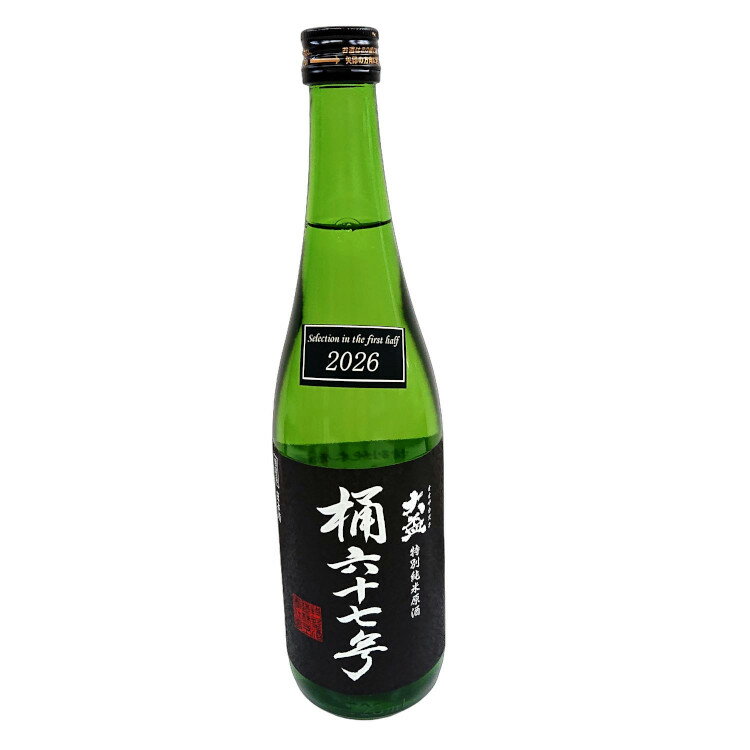 大盃 桶六十七号 純米原酒 2026 720ml (群馬県産地酒)【牧野酒造】
