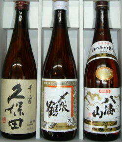 あす楽 日本酒 新潟飲み比べ 日本酒【送料無料】3本セット 新潟県人気の飲み比べセット 〆張鶴（花）・八海山（特別本醸造）・久保田（千寿 吟醸）720mlX3本入 日本酒 飲み比べセット 日本酒 贈り物 お年賀 御中元 ギフト 内祝 お祝 お歳暮 車中泊 新潟地酒 ギフト