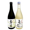 亀の翁 亀の尾 飲み比べセット 720ml 2本セット クーポン