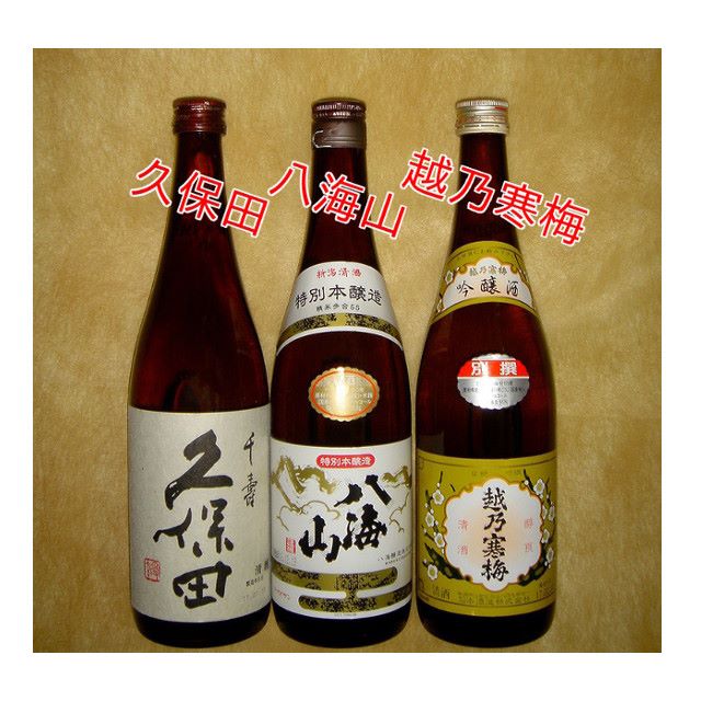 【あす楽】 【送料無料】ギフト 知名度は抜群 新潟飲み比べセット 720ml×3本 久保田 千寿（吟醸）越乃寒梅 吟醸 八海山 特別本醸造 石本酒造 八海醸造 ギフト 日本酒 入学祝 八海山 日本酒 飲み比べセット 日本酒セット 日本酒 飲み比べ 御歳暮 日本酒