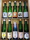 【送料無料】日本酒ギフト10本セット 全国飲み比べ 180ml×10本セット箱入【あす楽対応】熨斗紙 ...