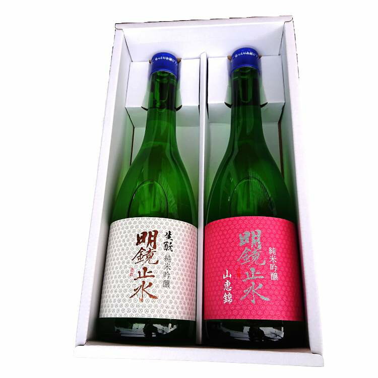 ギフト対応 商品説明 長野県の地酒「明鏡止水」720mlが2本入ったセット(生もと純米吟醸/純米吟醸 山恵錦)紅白ラベルで父の日や贈り物にも最適です。 おススメ用途 ご贈答品として、また、ご自分の晩酌用としていかがでしょう？御祝、お歳暮、お中元、暑中見舞い、内祝、誕生祝い、敬老の日、父の日、母の日 ギフトの場合 ギフト包装で包装するをお選びいただきください。包装紙での包装となります。 箱代について こちらの商品は箱に入っておりますので箱代は別途かかりません。 のし 熨斗紙については、御歳暮・御中元・御年賀・御年始・祝父の日・祝敬老の日・誕生祝・暑中御見舞・残暑御見舞・祝還暦・御祝・御結婚御祝・内祝・寿・御礼・御出産御祝・内祝・出産内祝・銀婚御祝・金婚御祝・ 御入学御祝・御卒業御祝・初節句御祝・七五三御祝・御栄転御祝・御新築御祝・御開店御祝・還暦御祝・緑寿御祝・古希御祝・喜寿御祝・傘寿御祝・米寿御祝・ 卒寿御祝・白寿御祝・御見舞・快気祝　など ご希望の表書きに対応させていただきます。 保存状態 当店は商品については店の倉庫の一番奥にて、常温にて商品管理をしております。（生酒はすべて冷蔵庫にて保管しております）。 注意 ●お使いのパソコンのモニタの種類によっては発色具合によって実際のものと色が異なって見える場合がございます。ご了承下さい。 ●アルコール度数、日本酒度、酸度については製造段階での数値ですので、多少の誤差が生じる場合がございます。 楽天市場でのジャンル 日本酒・焼酎 >> 日本酒 >> セット >> その他 ほりえ酒店について 「ほりえ酒店」は、 日本酒 八海山・日本酒 越乃寒梅・日本酒 久保田 萬寿・日本酒 久保田 万寿・日本酒 清泉・日本酒 日本酒 〆張鶴などの新潟の地酒や 日本酒 水芭蕉(群馬）・日本酒 幻舞(長野）・日本酒 愛乃澤(栃木）・日本酒 南部美人(岩手)・日本酒 南(高知）・日本酒 六歌仙・山法師(山形）・日本酒 船尾瀧(群馬）・ 日本酒 吉田蔵・手取川(石川）・日本酒 出羽桜(山形)・日本酒 浦霞(宮城）・日本酒 白瀑・山本(秋田）・日本酒 繁枡(福岡）・日本酒 霧筑波(茨城）・日本酒 翠露(長野）など全国の地酒や、日本酒 飲み比べセット・地酒 地酒 飲み比べセット、日本酒 大吟醸・日本酒 純米大吟醸・日本酒 純米酒など各種特定名称酒、そして日本酒 1800mlや日本酒 720 セット、日本酒 300mlなどの商品を多数取り揃えております. 日本酒 飲み比べセット 日本酒 飲み比べセット ミニ 日本酒 飲み比べセット 大吟醸 日本酒 飲み比べセット 東京 日本酒 飲み比べセット 180 お酒は心のスパイスです。ご贈答や催事、生活の様々な用途に。 ●ご贈答用、ギフト、プレゼントに【季節の行事】 お歳暮・お年賀・お中元・残暑御見舞・父の日・敬老の日プレゼント・御誕生日・お祝い・御歳暮・御中元・元旦【慶事の御祝に】 寿・新築祝・上棟祝・上棟式・開店御祝・御誕生日祝・栄転の御祝・当選御祝・優勝御祝・内祝・御年賀・御結婚御祝・就職御祝【長寿の御祝いに】還暦（満60歳）・古希（70歳）・喜寿（77歳）・傘寿（80歳）・米寿（88歳）・卒寿（90歳）・白寿（99歳）　　　　　　　　　　・紀寿（100歳）・百賀（100歳）・茶寿（108歳）・皇寿（111歳）
