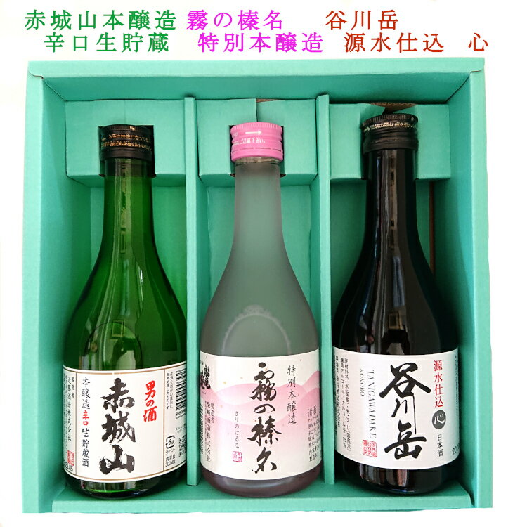お中元 ギフト【送料無料】群馬県飲み比 300ml×6本セット箱入 贈答用 ギフト 【あ...
