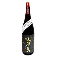 咲耶美 純米吟醸 直汲み生原酒 9号酵母 貴娘酒造 1800ml 瓶【4BY】【クール便】【要冷蔵】【さくやび】【群馬の地酒】