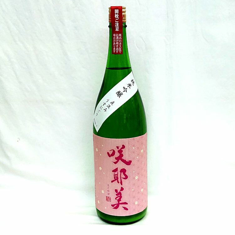 咲耶美 純米吟醸 直汲みうすにごり 1800ml