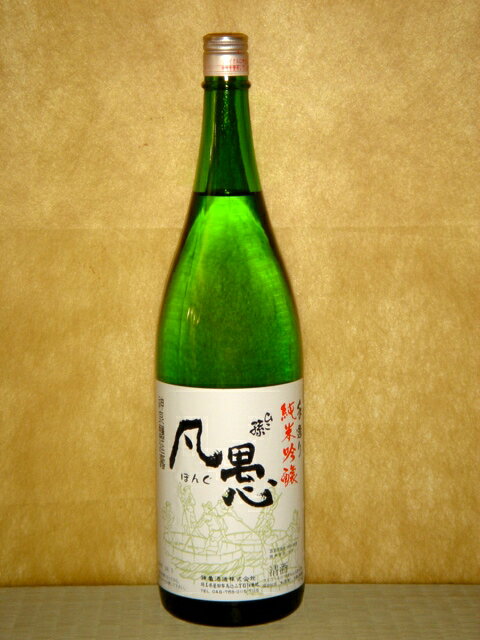 神亀 ひこ孫 純米吟醸 凡愚（ぼんぐ）1800ml