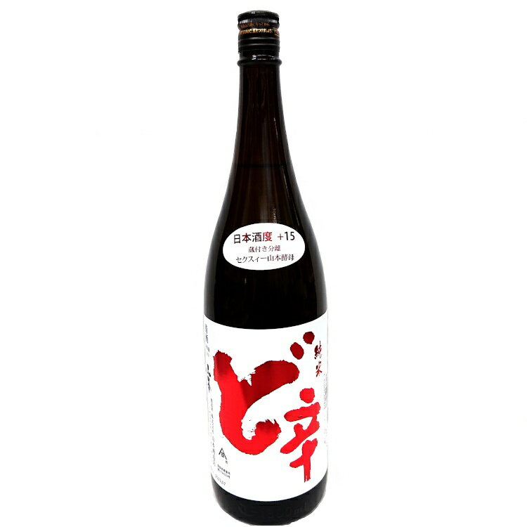 山本 純米 ど辛 1800ml 山本酒造店 クーポン