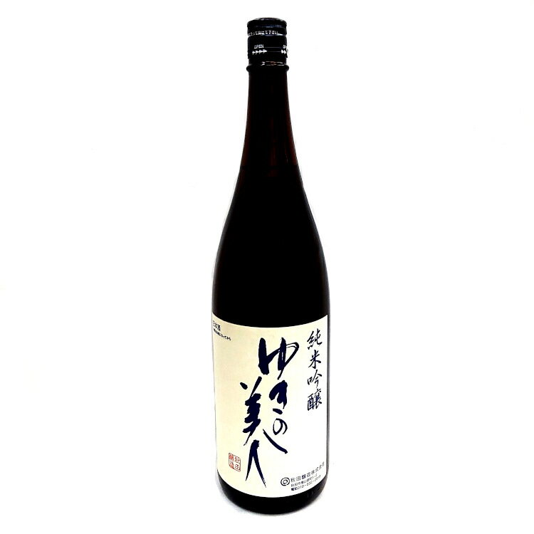 秋田県 秋田醸造 ゆきの美人 純米吟醸 1800ml 竿灯 ゆきのびじん 母の日 お歳暮 ギフト 日本酒 大容量 宅飲み 家飲み 贈り物 まとめ買い お歳暮 プレゼント お酒 フルーティー 在宅 飲み 秋田