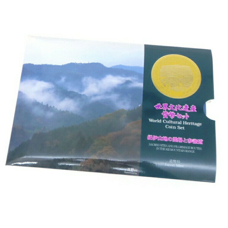 世界文化遺産貨幣セット 紀伊山地の霊場と参詣道 ミントセット 平成17年(58835)