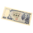 旧紙幣 岩倉具視 500円札 日本銀行券 2桁 旧札 アルファベット2桁 記号2桁(69189)