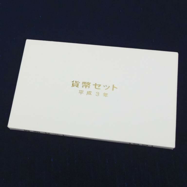 貨幣セット 1991年 平成3年 ミントセット(62305)